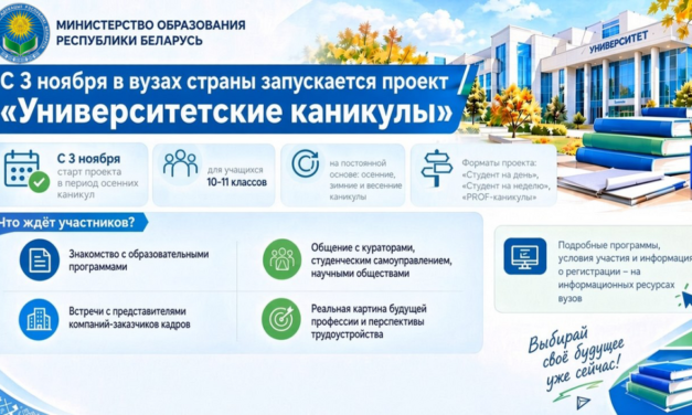 С 3 ноября в вузах страны запускается проект «Университетские каникулы»